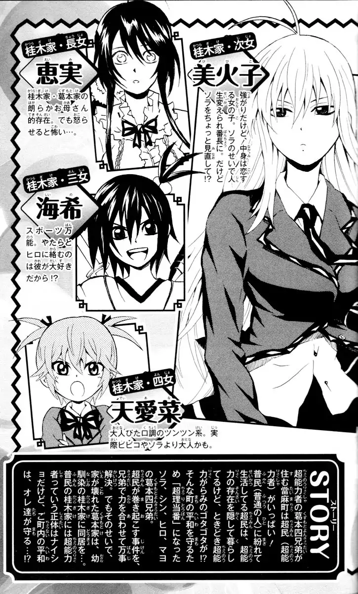 Kuzumoto-san Chi no Yonkyoudai Chapter 5 5